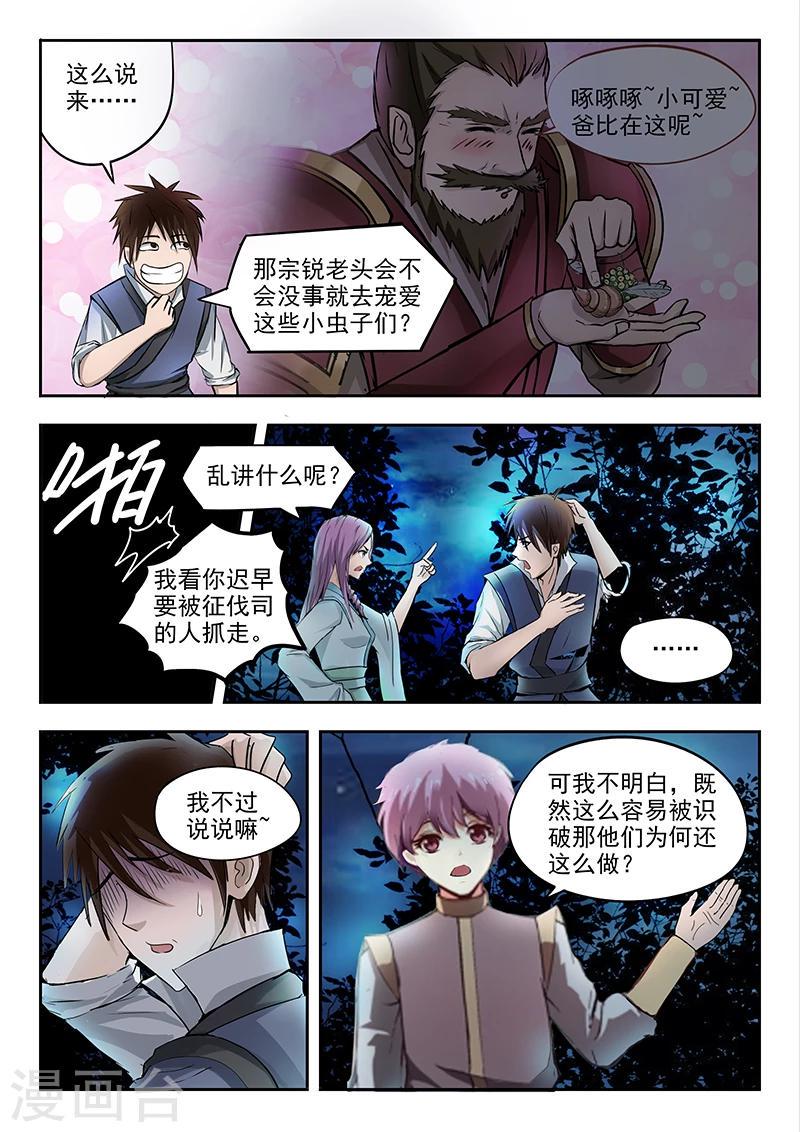 第72话 报仇去2