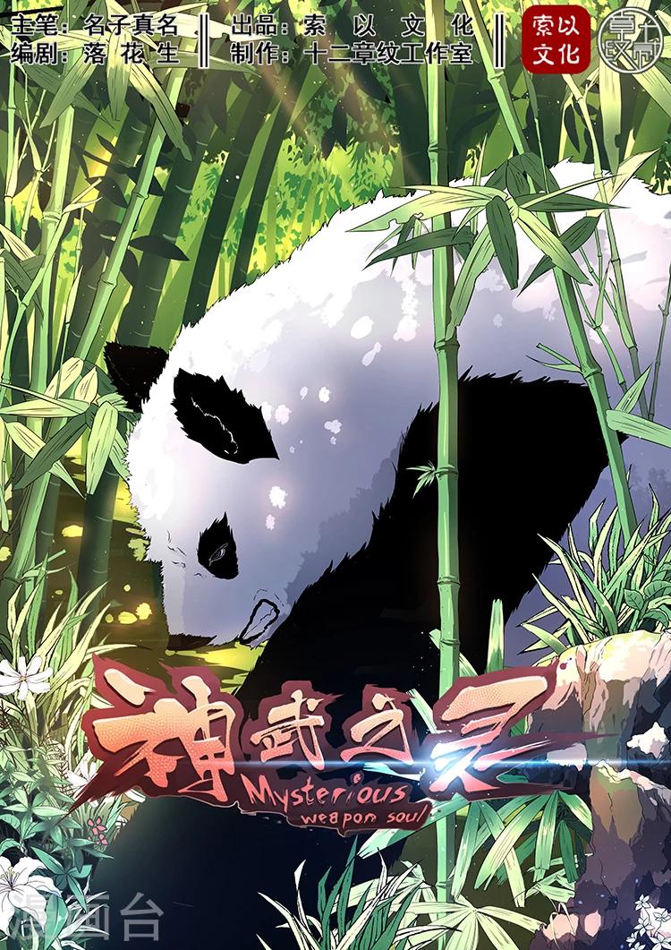 第10话 白罴？熊猫？0