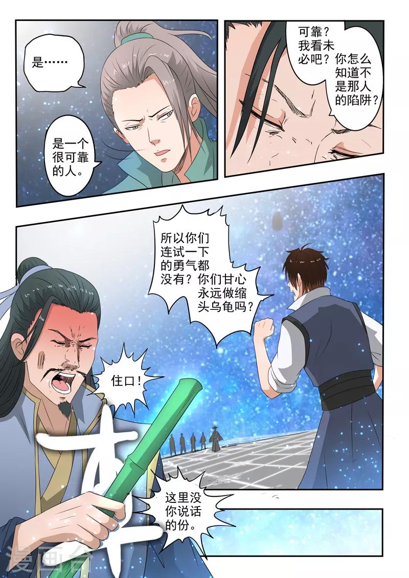 第186话 人到齐了就开战吧！2