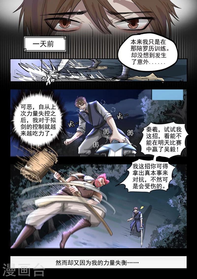 第88话 罗历对战吴毅2