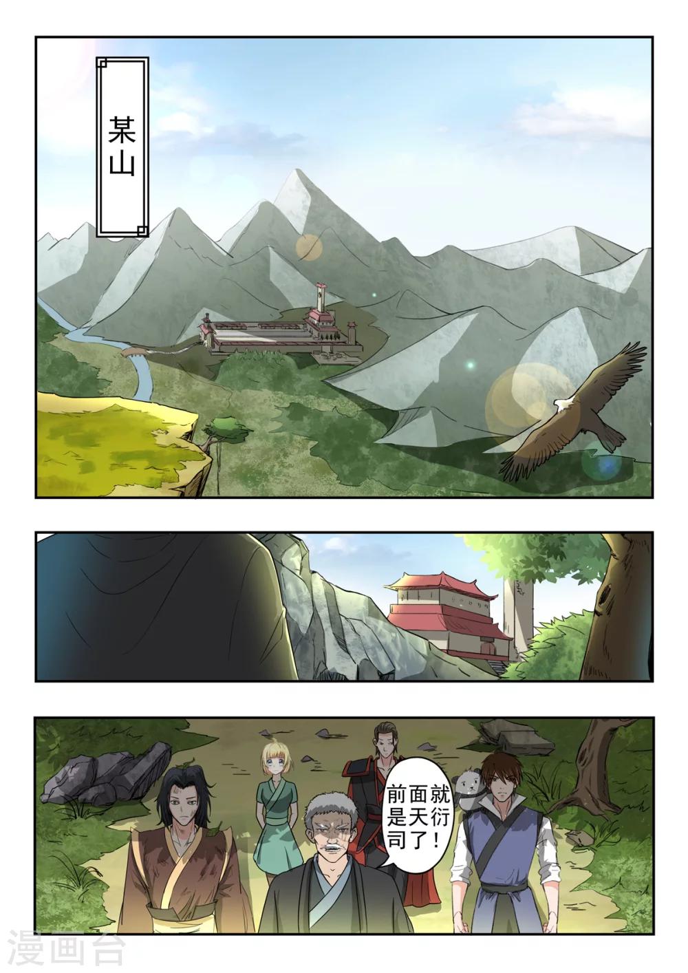 第150话 天衍炉算卦1