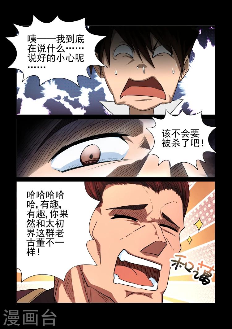 第30话 从未遇见的强大5