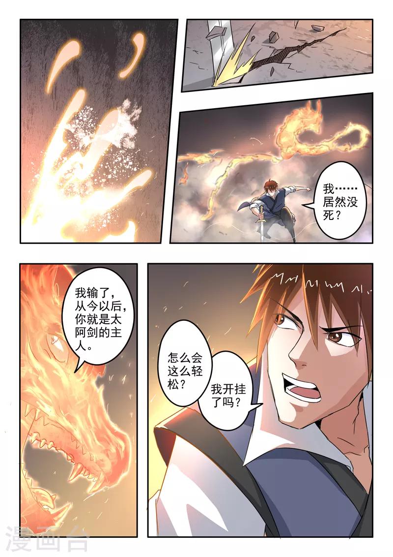 第191话 太阿剑的剑灵7