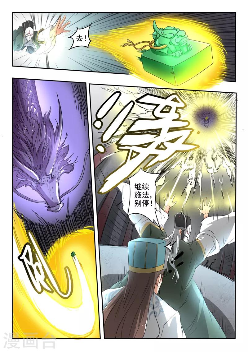 第199话 军师背叛胡亥2
