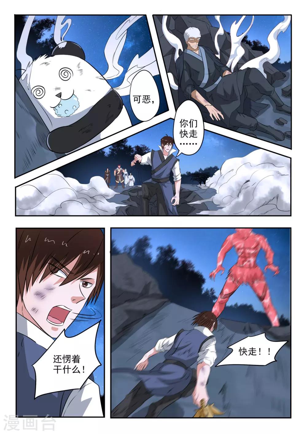 第162话 血魔，我跟你拼了！6