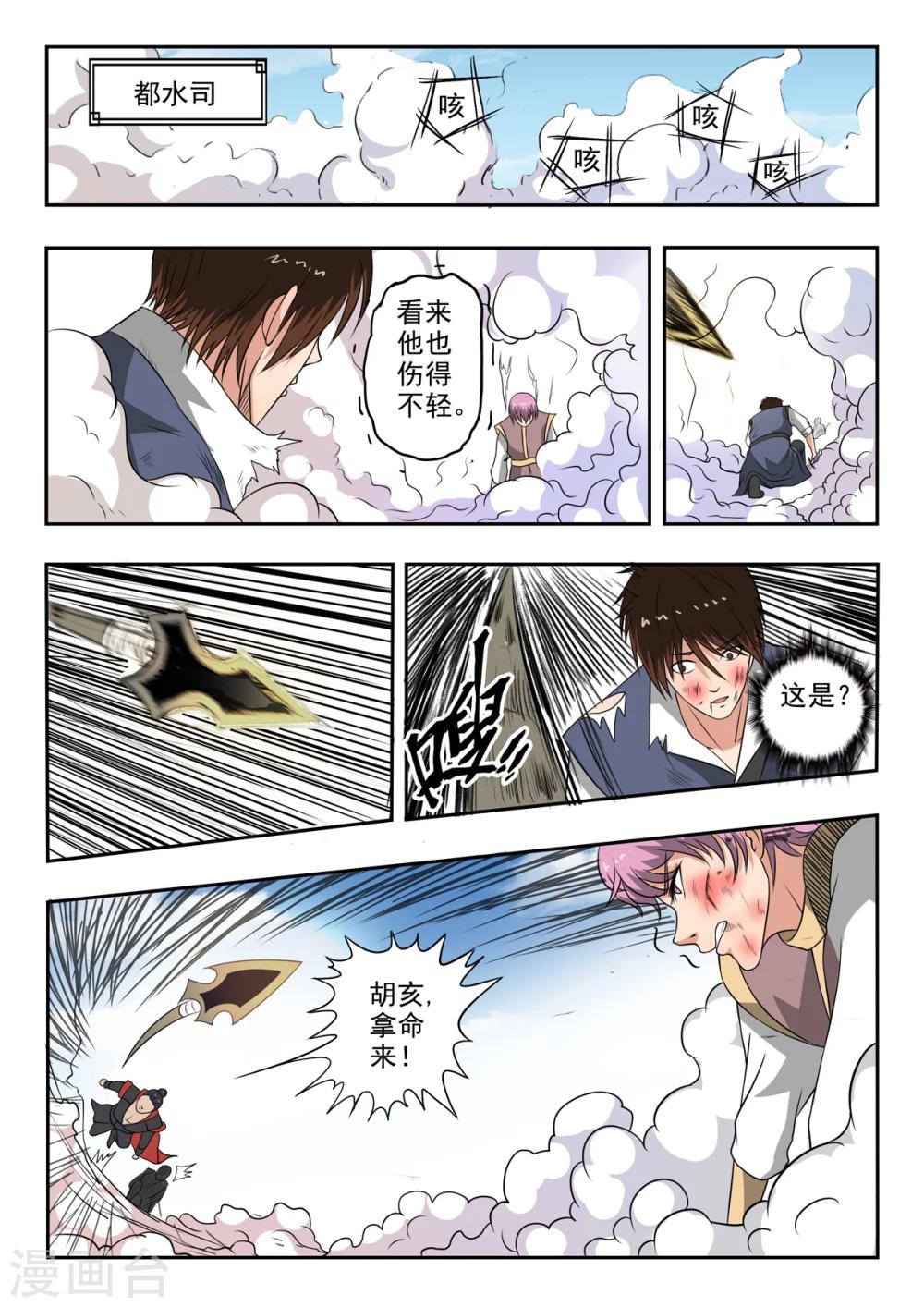 第139话 方潜要杀秦曦8