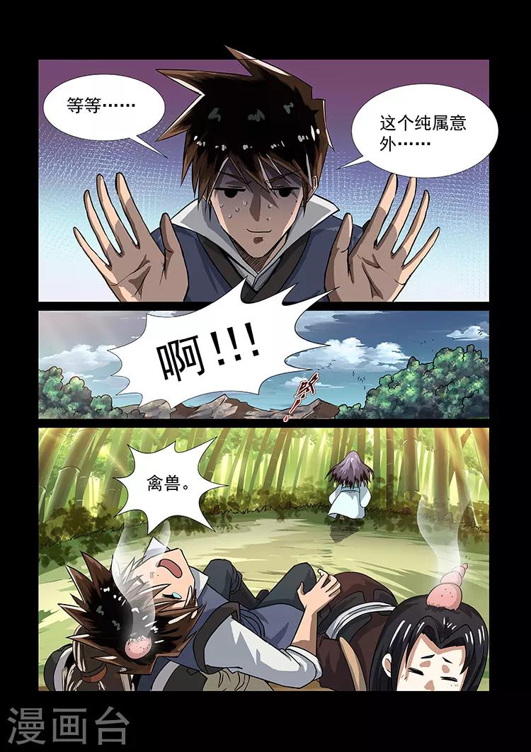 第44话 苏沐的愤怒7