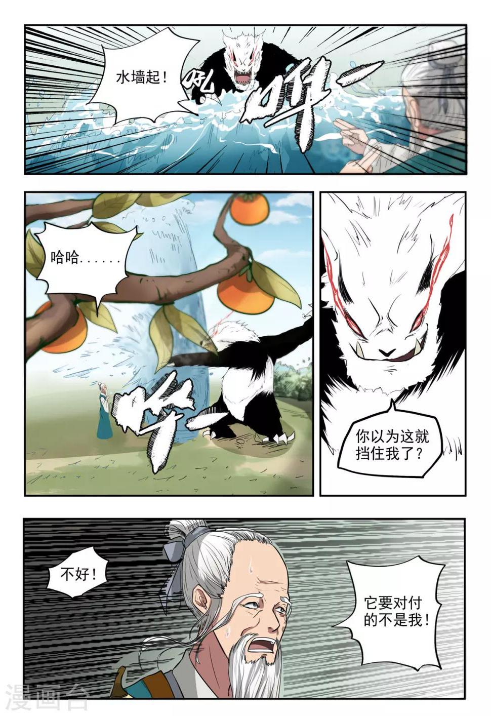 第119话 抢朱果6
