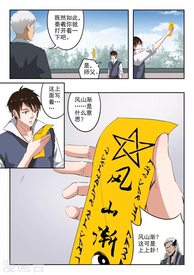 第189话 上上卦风山渐10
