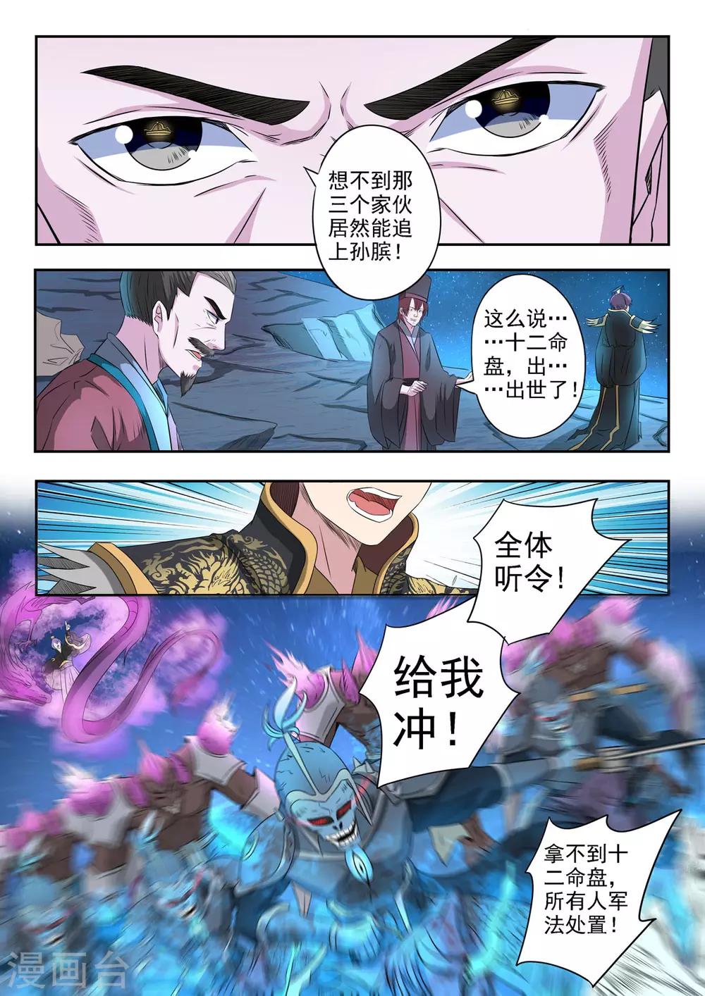 第169话 萤火抢了十二命盘3