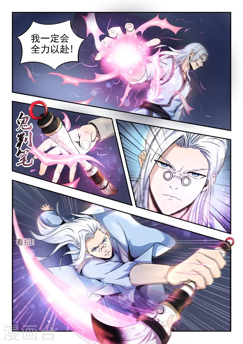 第82话 温博战张三3
