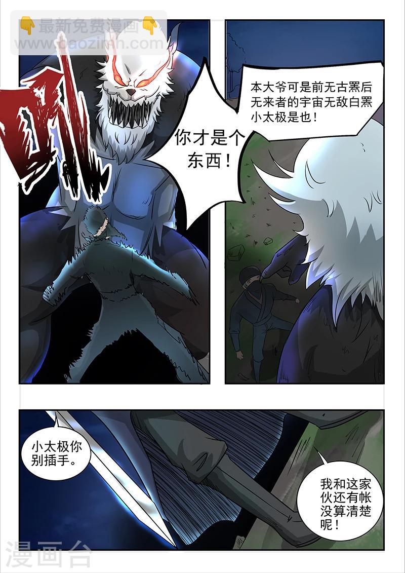 第71话 你才是东西2