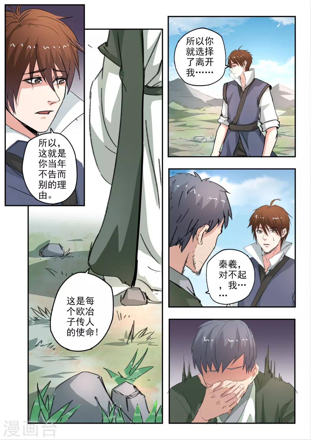 第202话 因为你是我儿子！3
