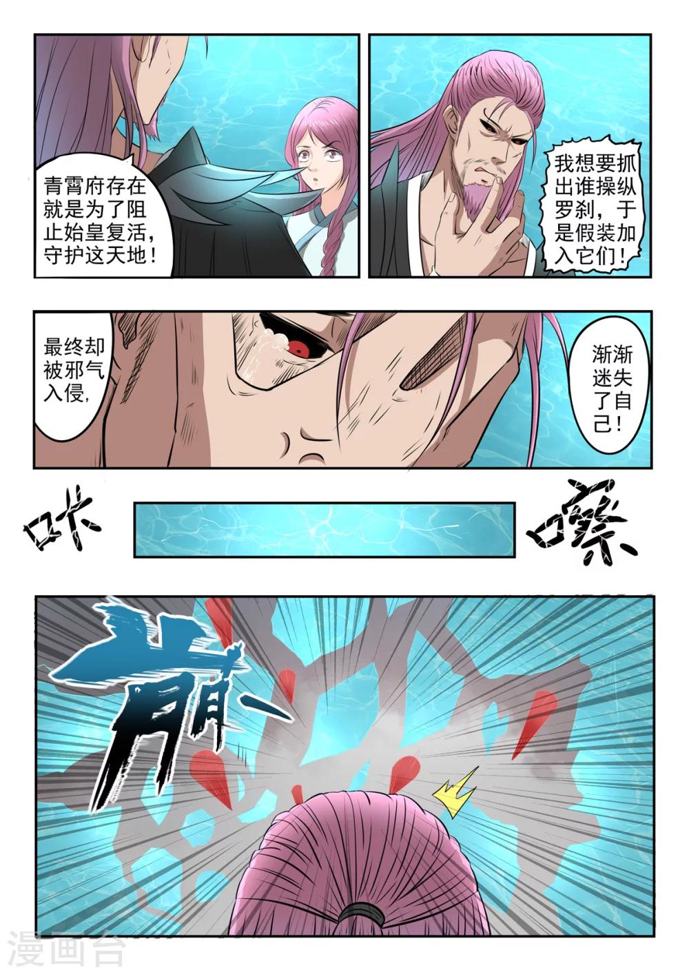 第149话 罗刹和青霄府的秘密11