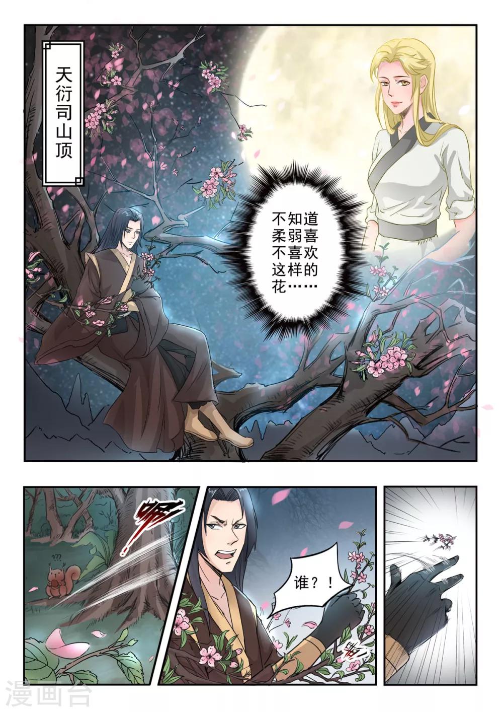 第151话 有刺客1