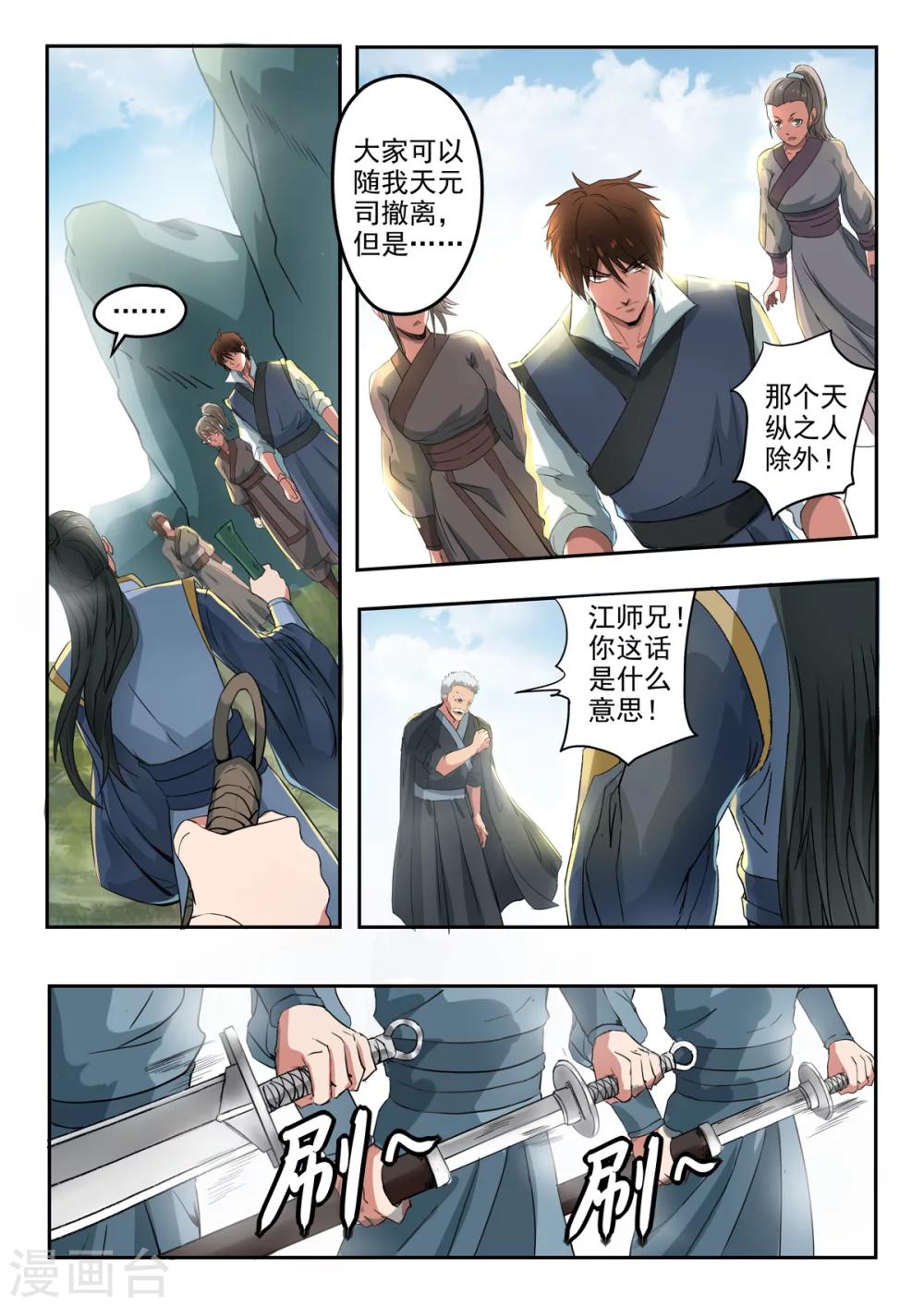 第146话 那我等你！2