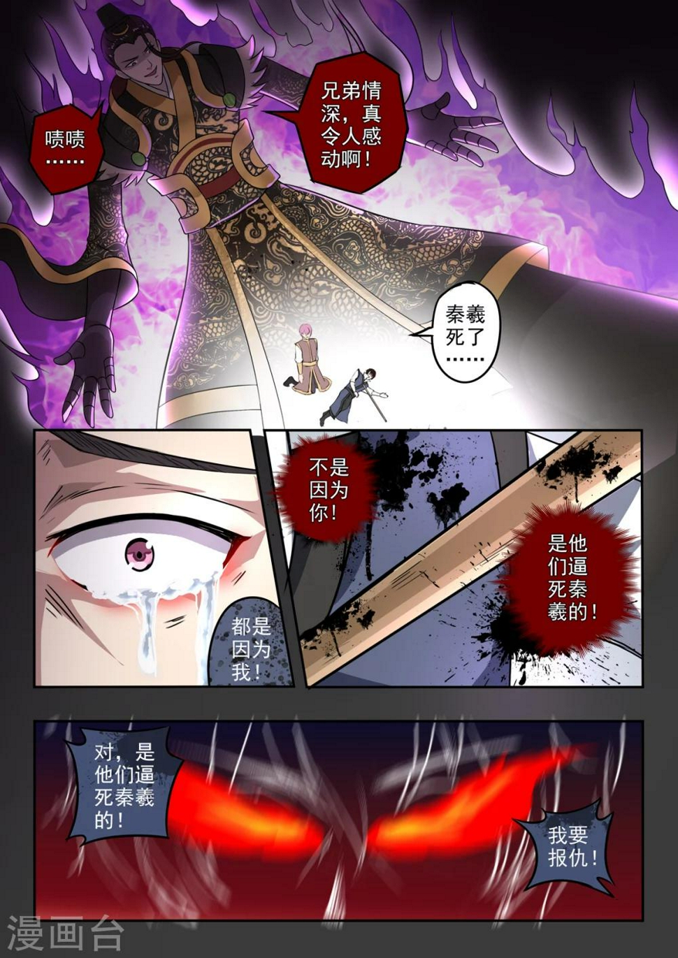 第142话 秦曦死了！5