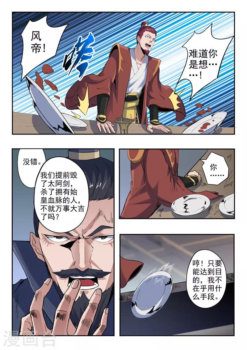 第175话 我吕布第一个不服6