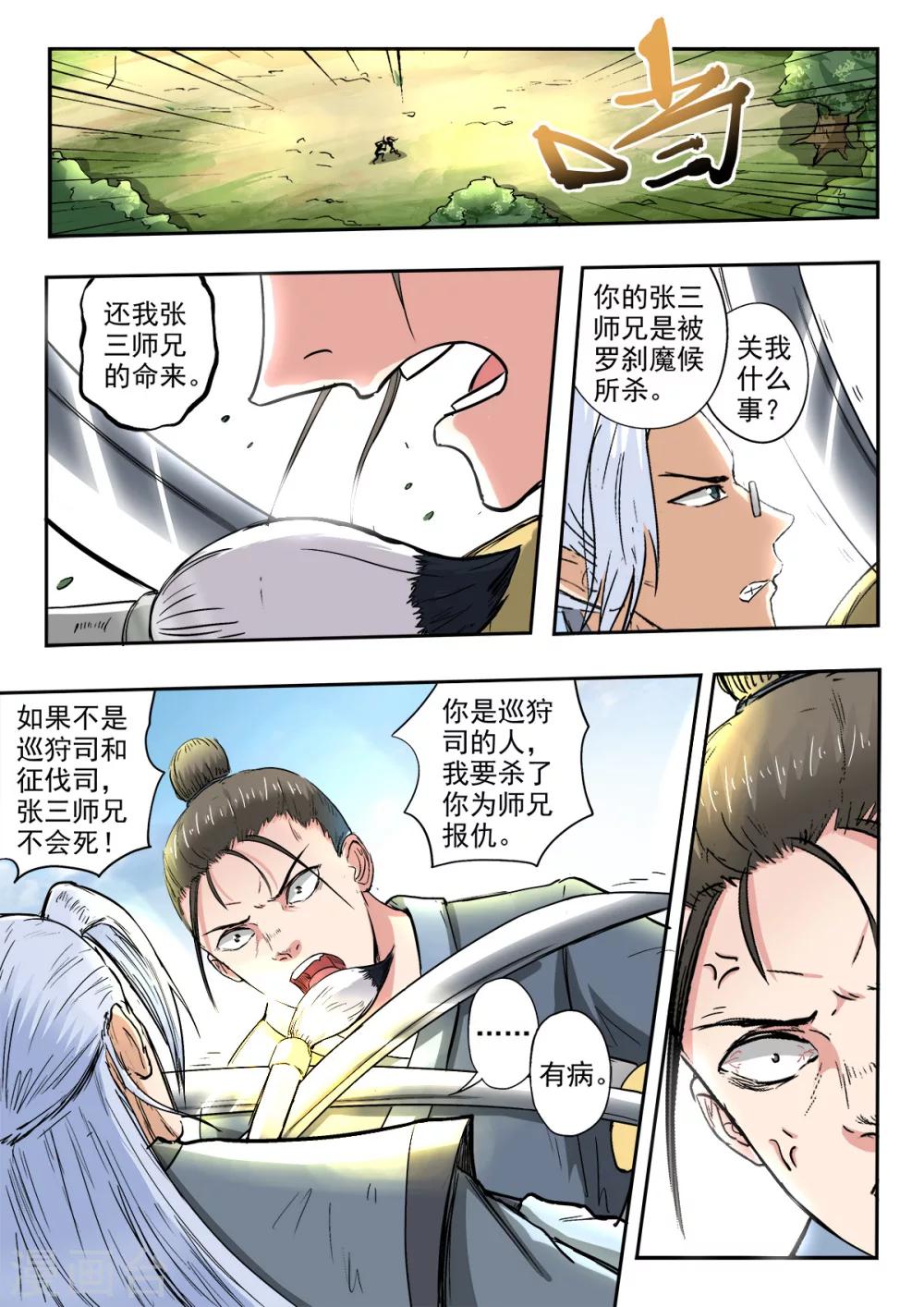 第122话 师兄不能白死3