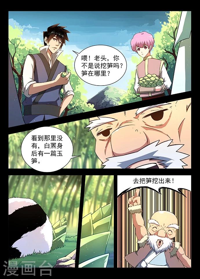 第10话 白罴？熊猫？4