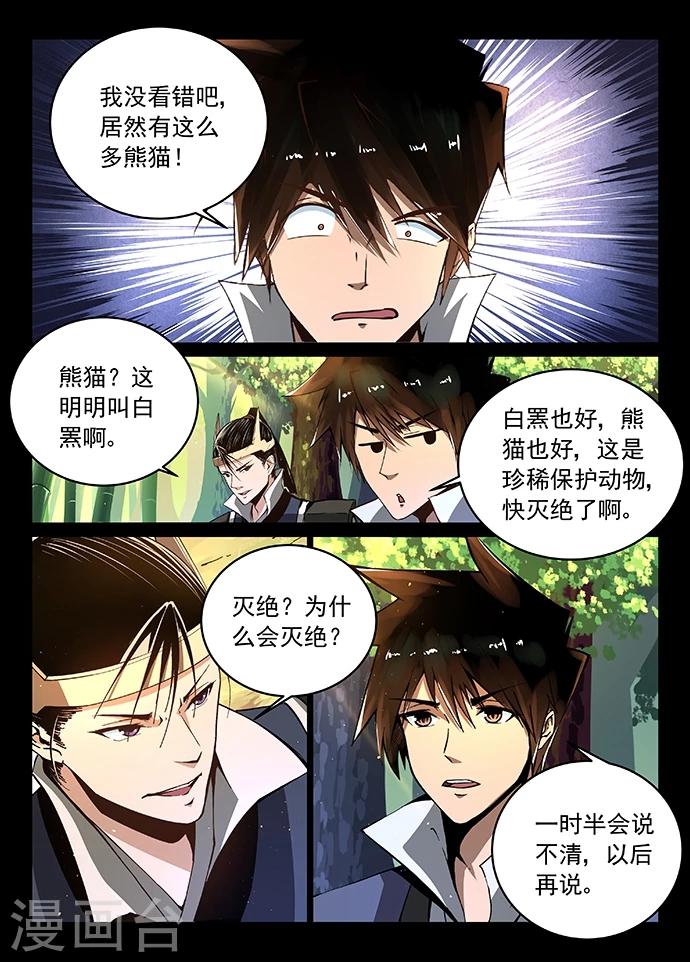 第10话 白罴？熊猫？3