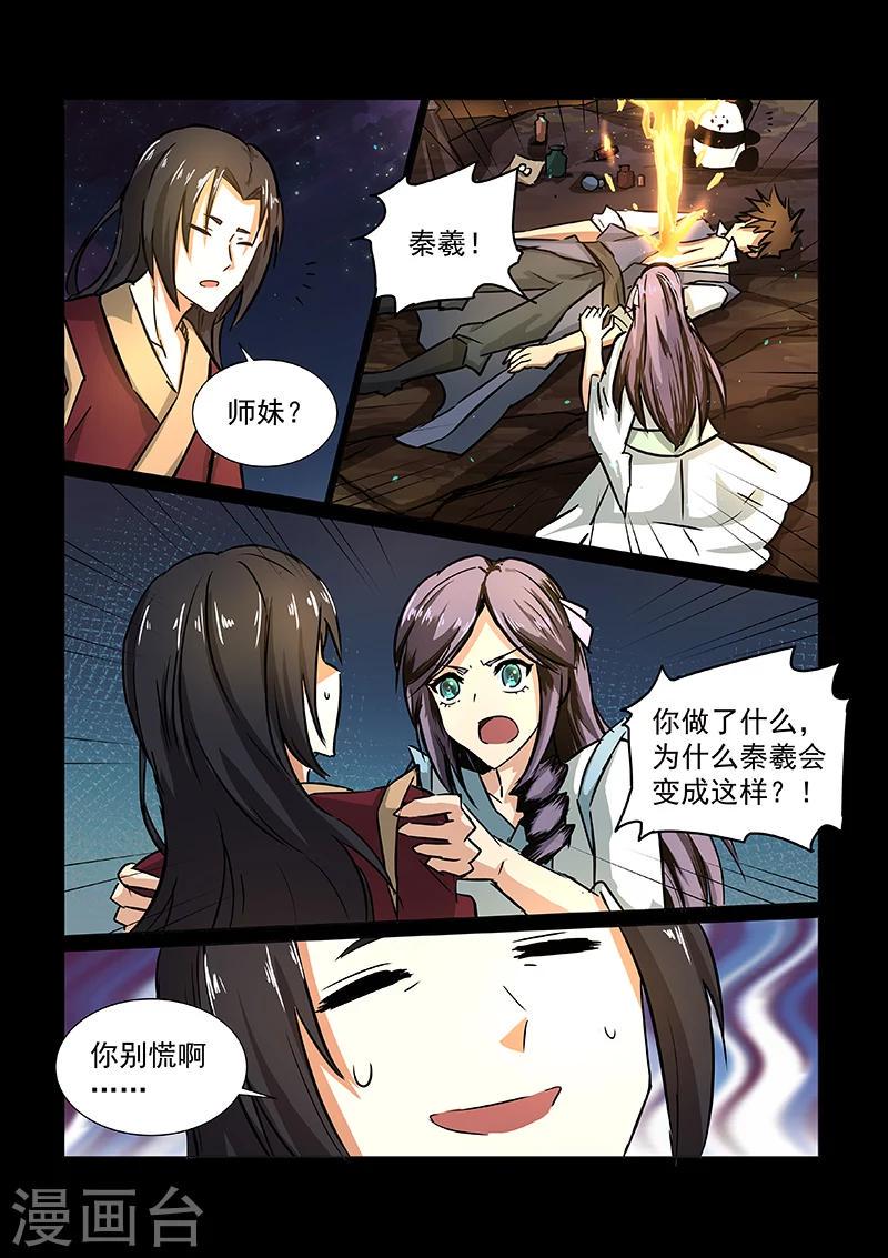 第54话 铃铛4