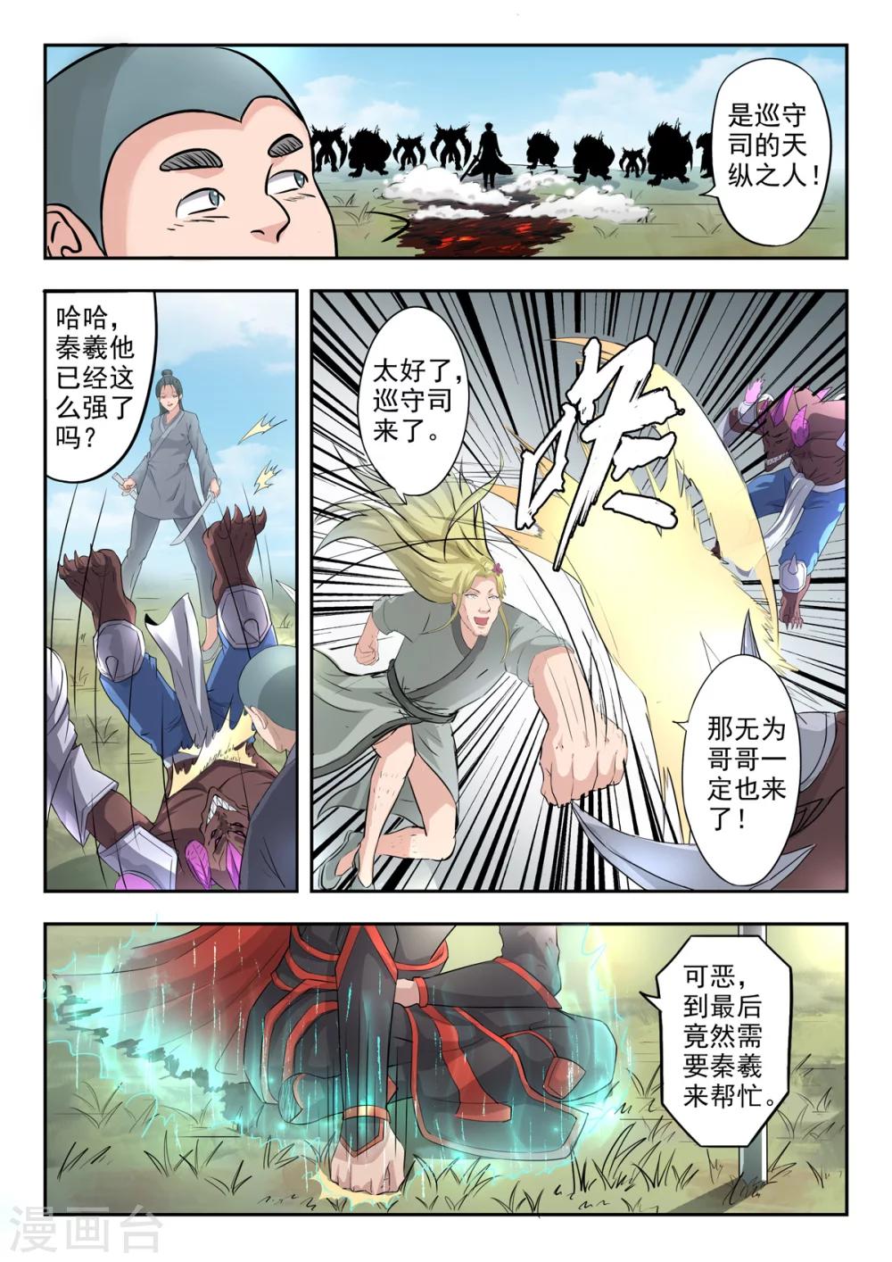 第135话 秦曦学狗叫！1