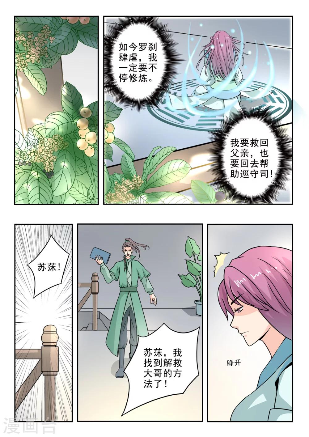 第147话 青霄秘法！10