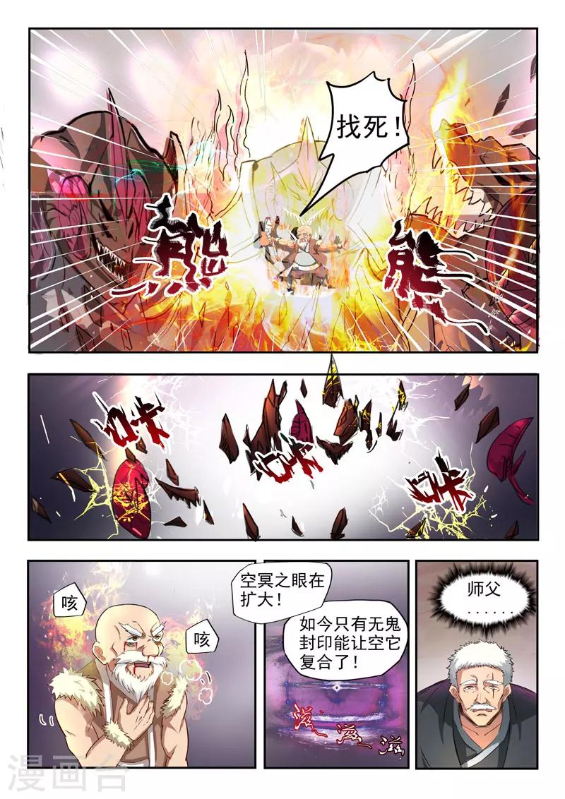 第108话 苍术之死1