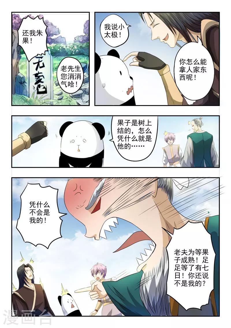 第121话 吴毅叛变0