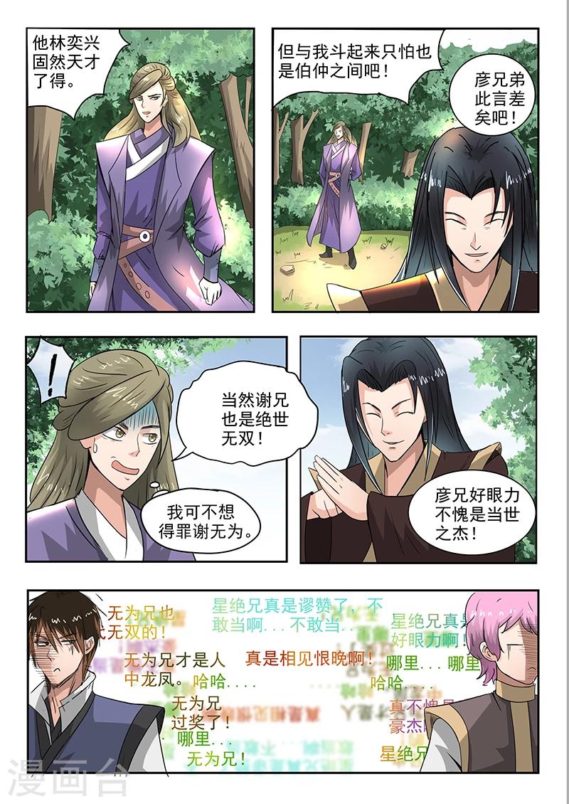 第75话 抢天纵3