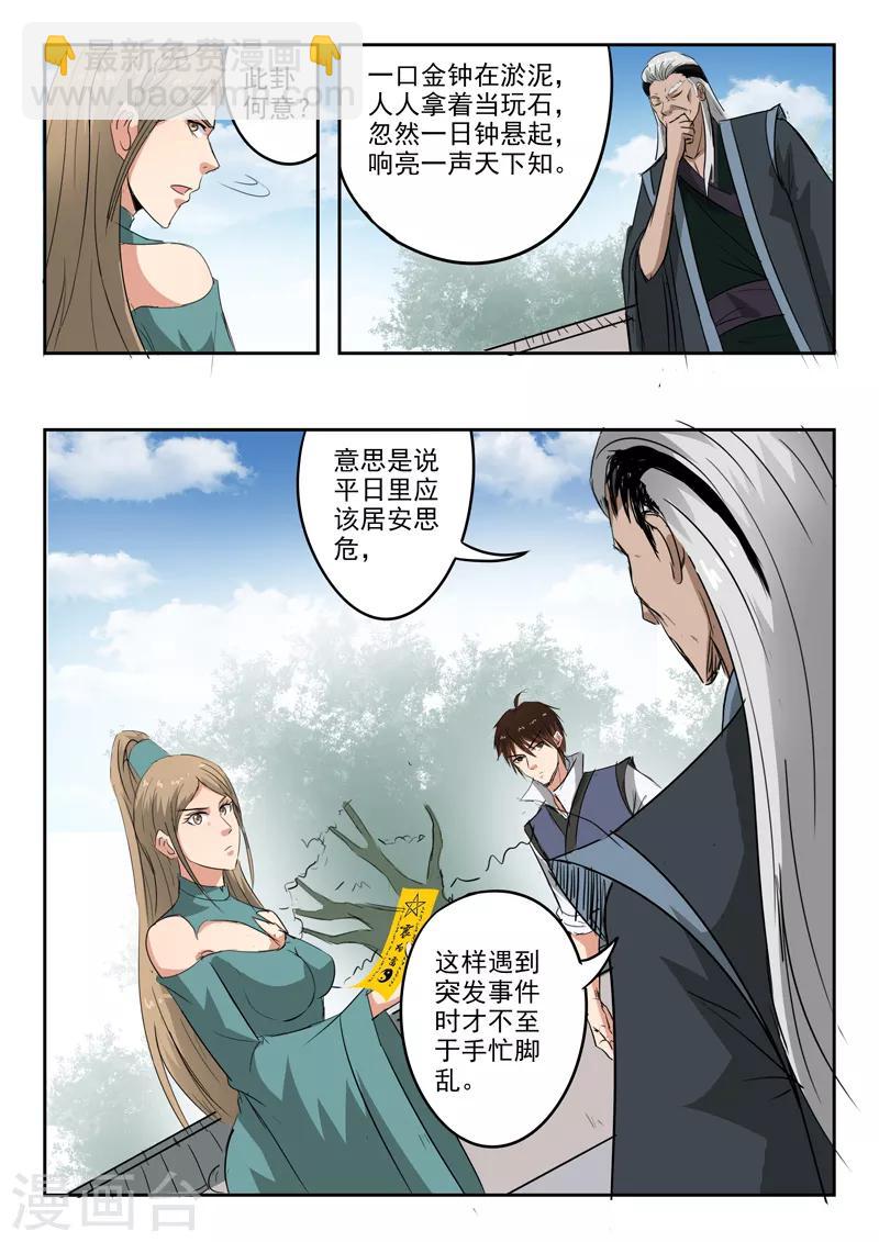 第189话 上上卦风山渐2
