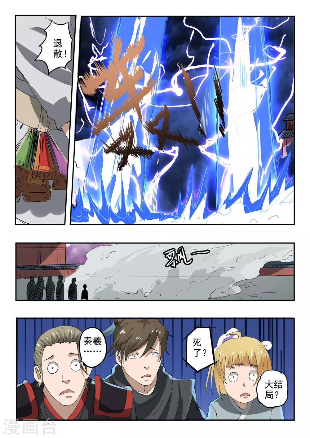 第154话 一定要阻止秦皇复活3