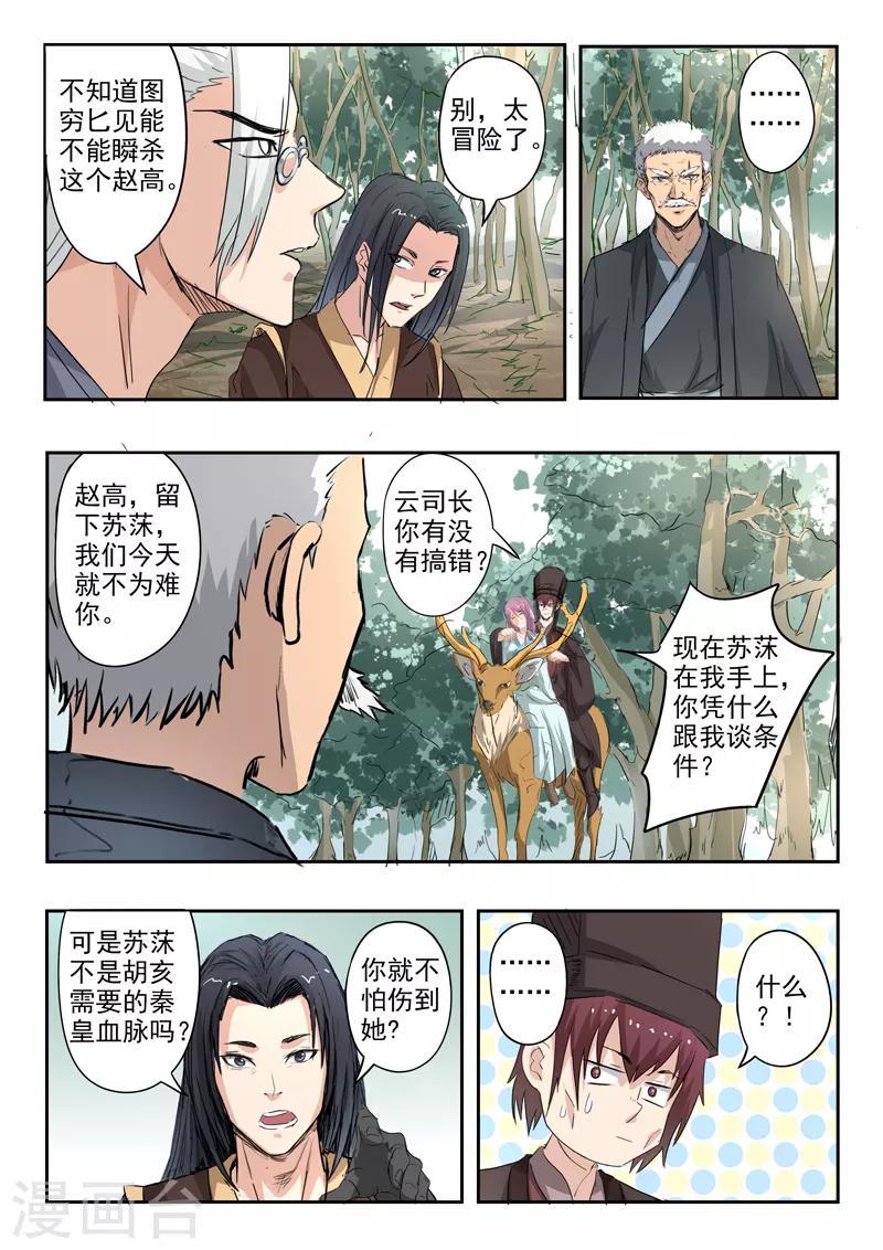 第182话 秦羲和苏莯相遇3