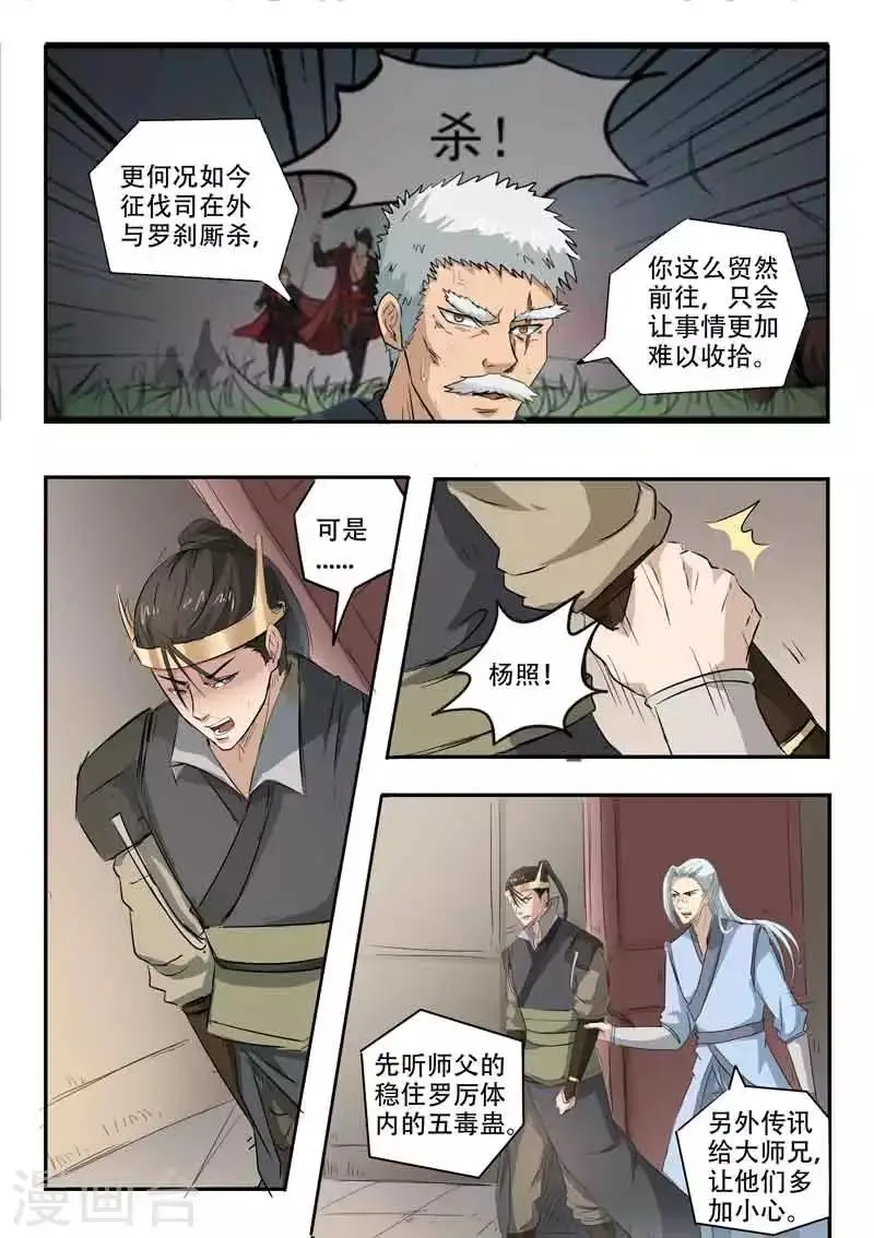 第116话 罗厉中毒8