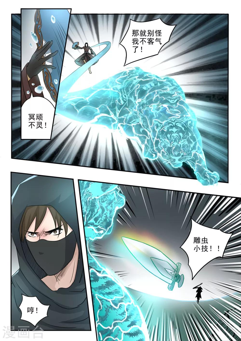 第151话 有刺客9