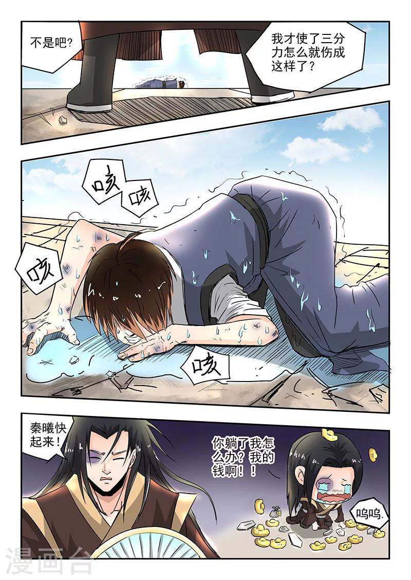 第79话 使诈3