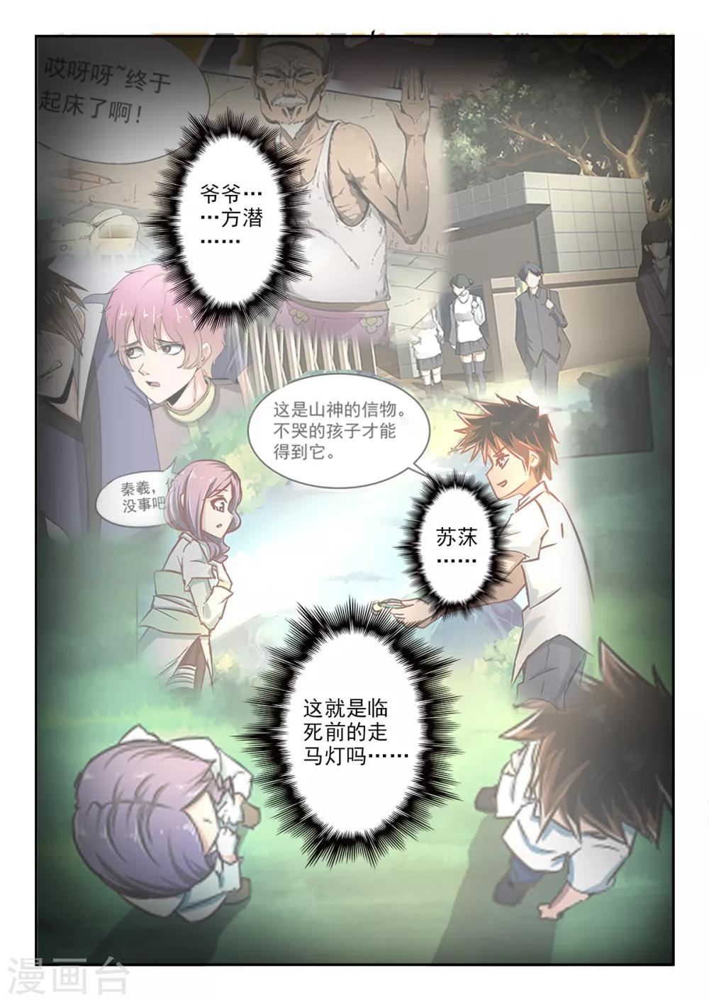 第198话 死前的走马灯8