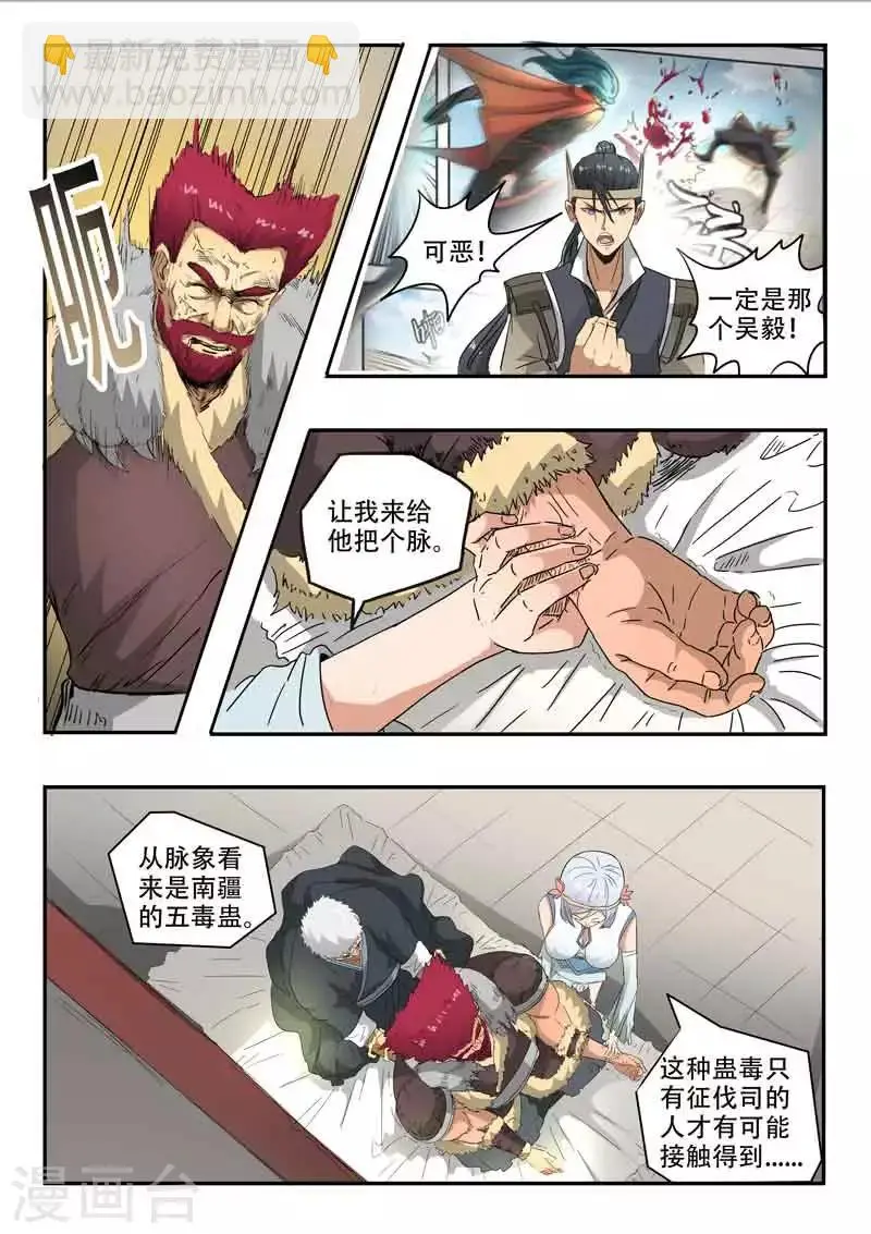 第116话 罗厉中毒3