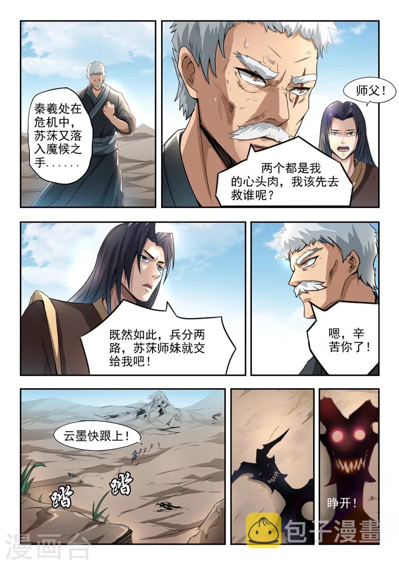 第100话 你是何人9