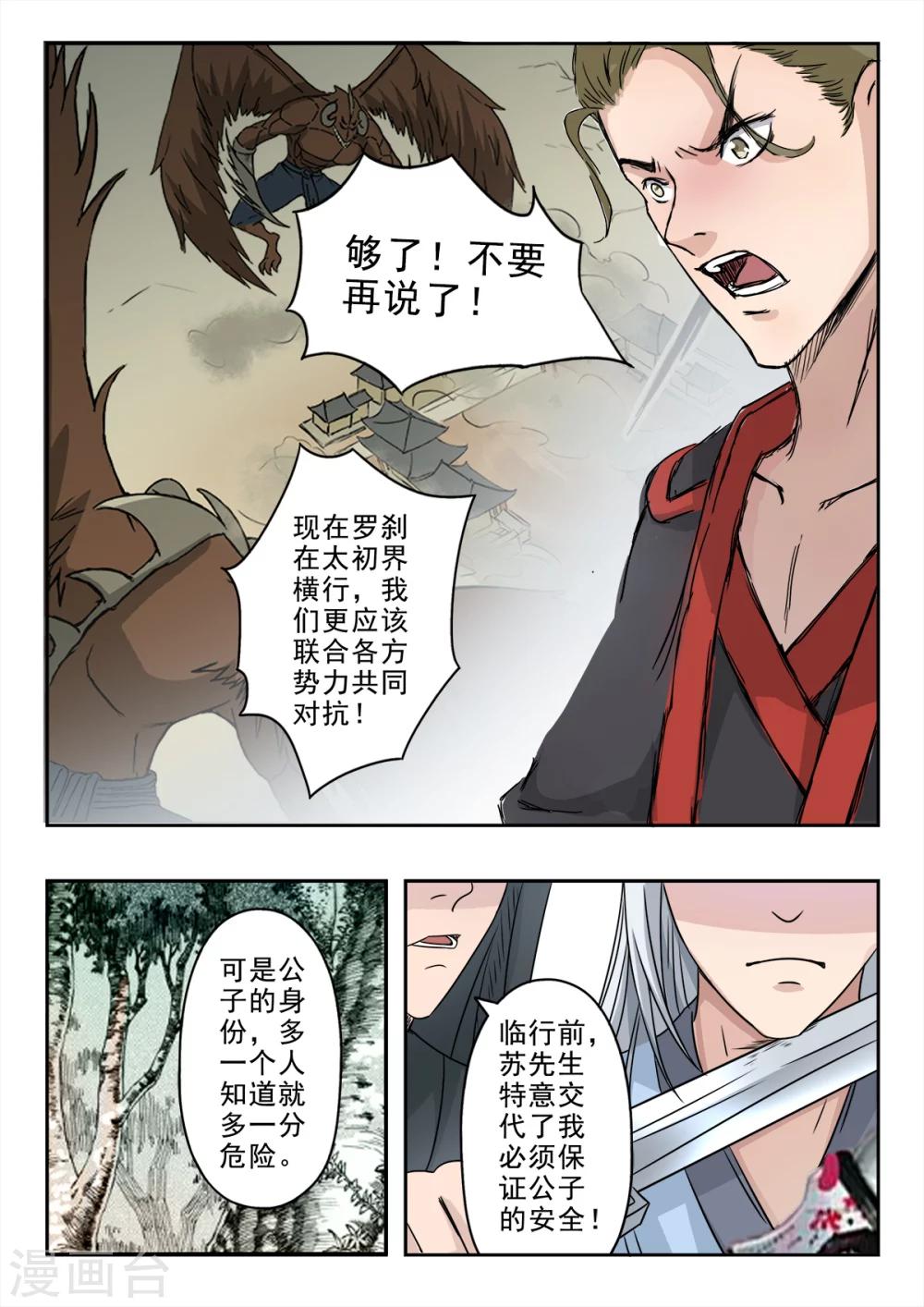 第132话 姬力师兄的背景3