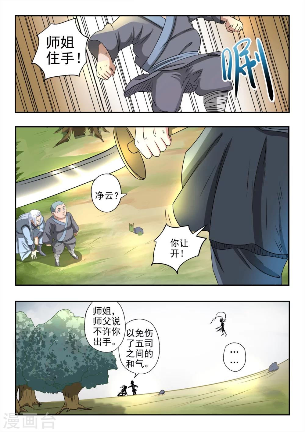 第122话 师兄不能白死5
