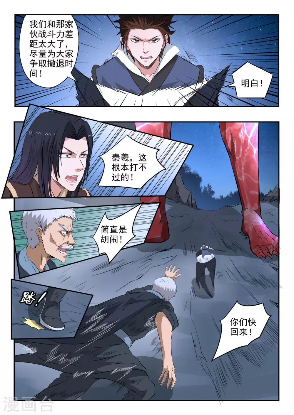 第162话 血魔，我跟你拼了！2