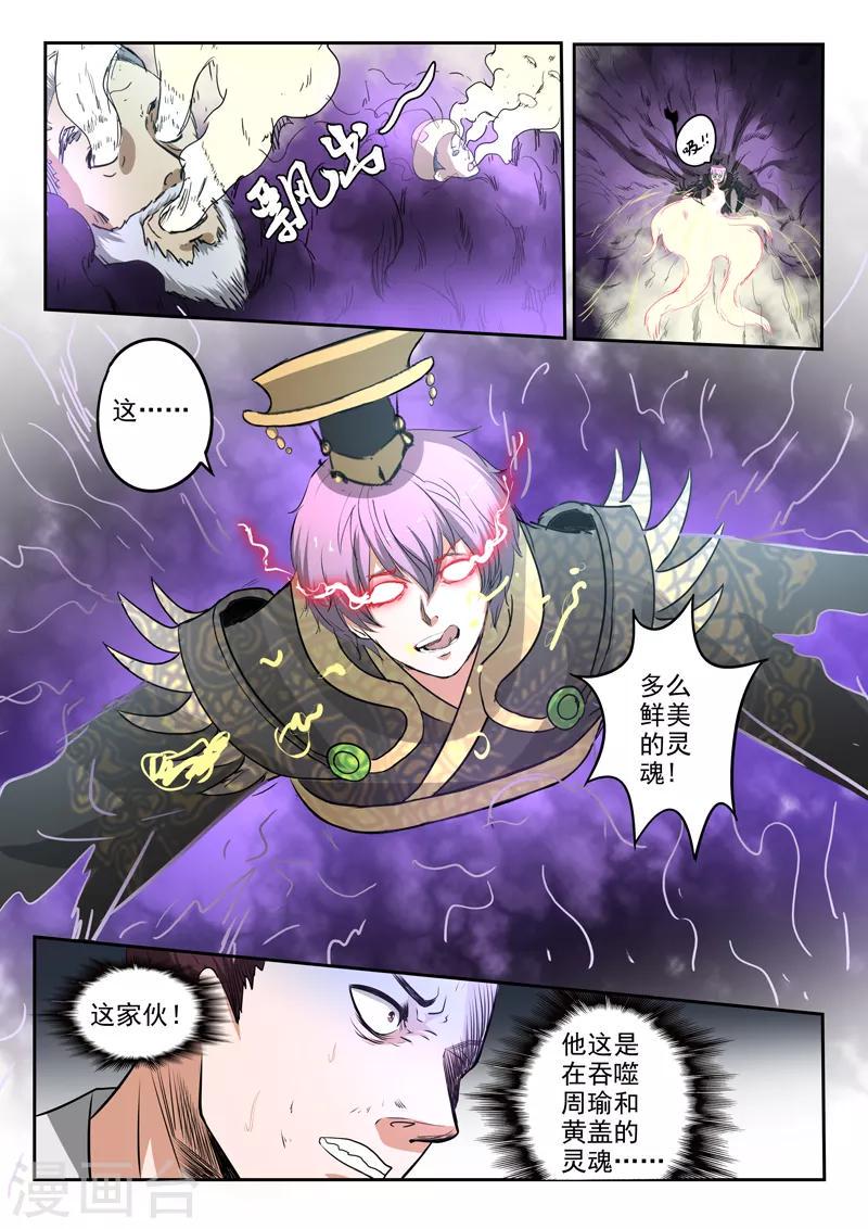 第177话 周瑜黄盖被吞噬5