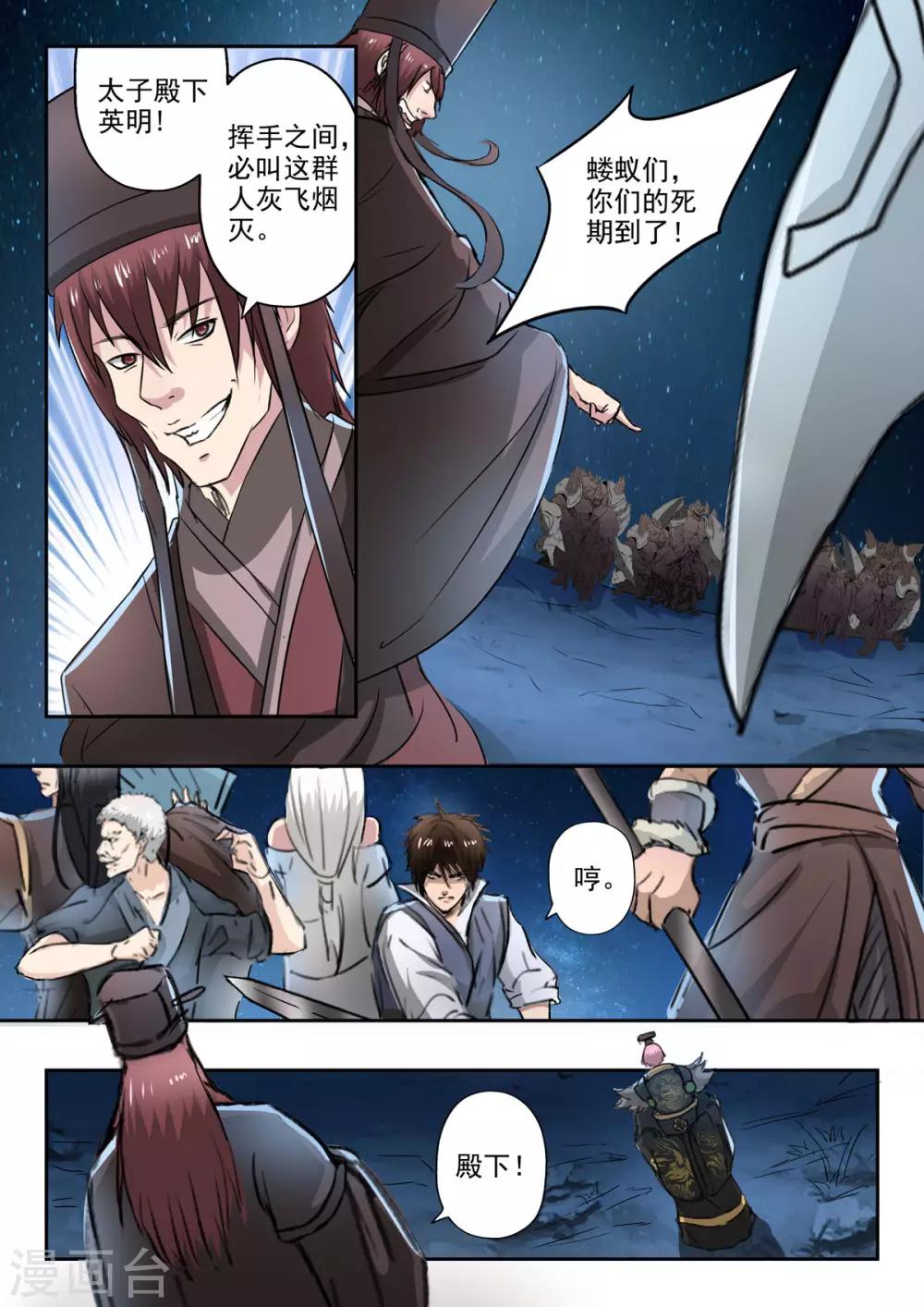 第172话 大不了一死而已2