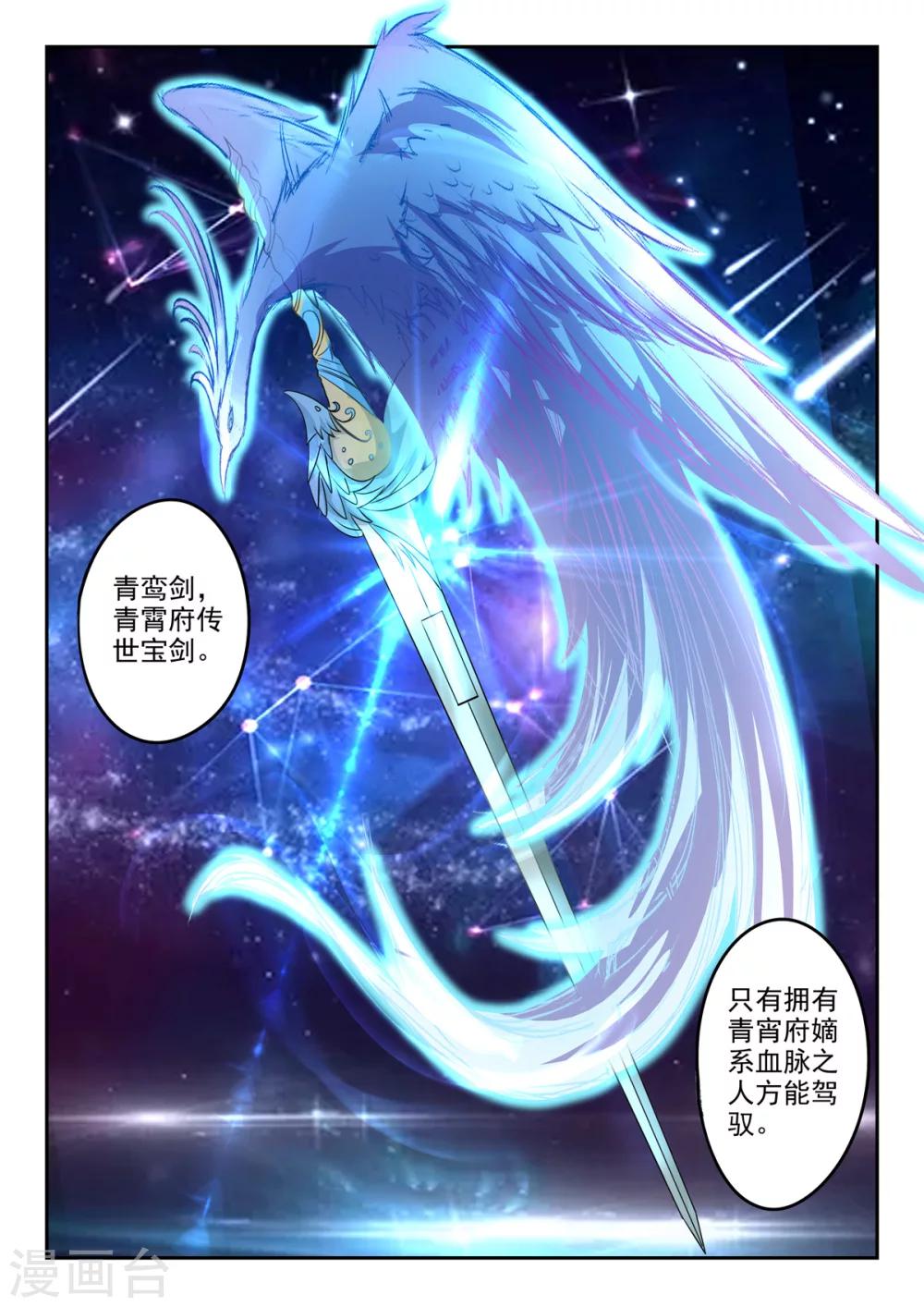 第148话 青鸾剑9