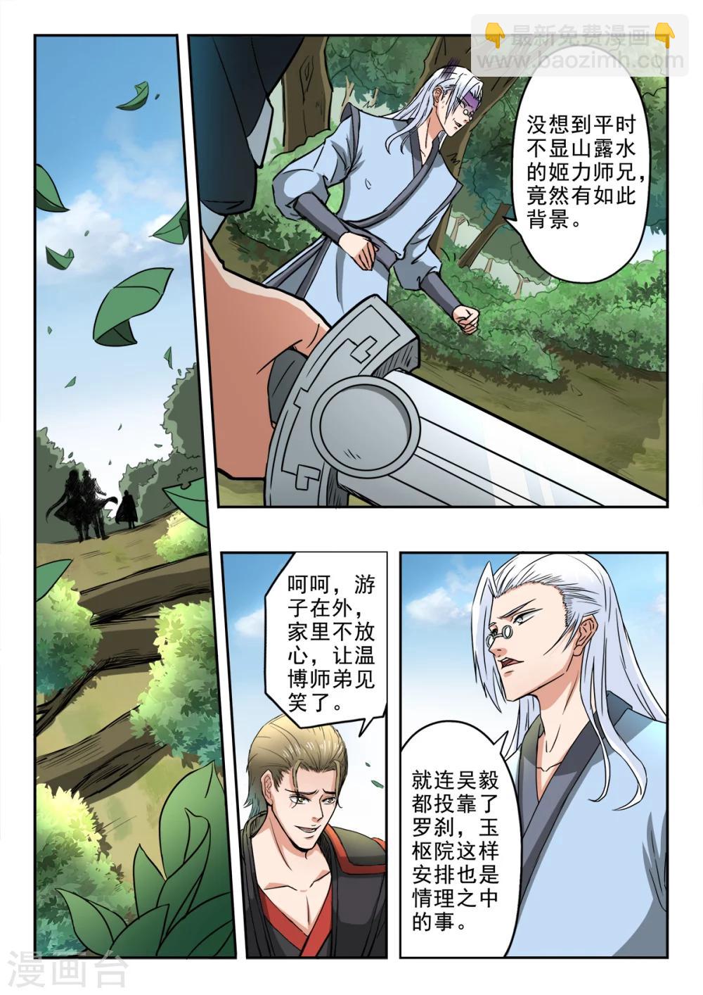 第132话 姬力师兄的背景7
