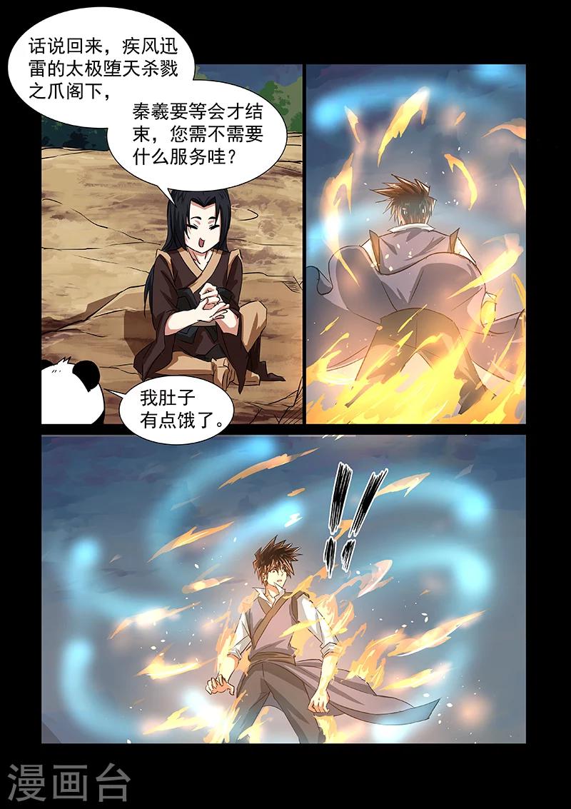 第51话 太阿剑4