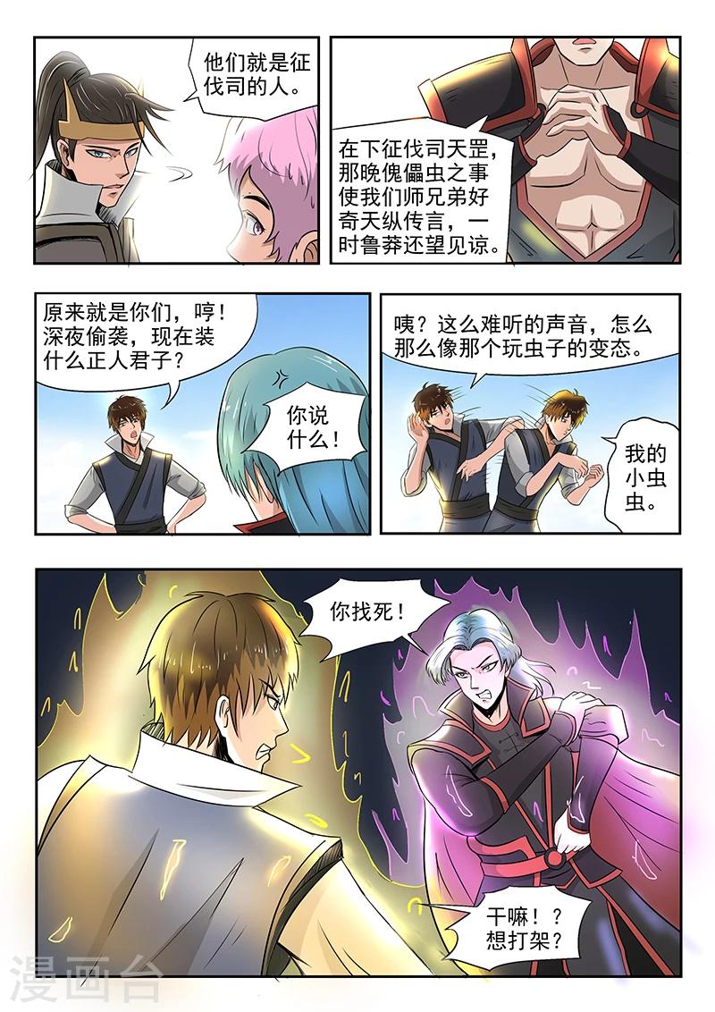 第73话 我们的目标是11