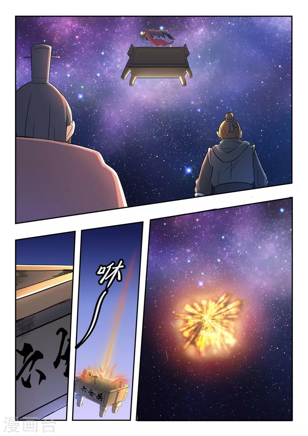 第159话 姬力被杀害之谜6